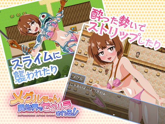 サンプル画像1:メグルちゃん異世界でセクハラされる！！(チョイエロホリック) [d_399412]