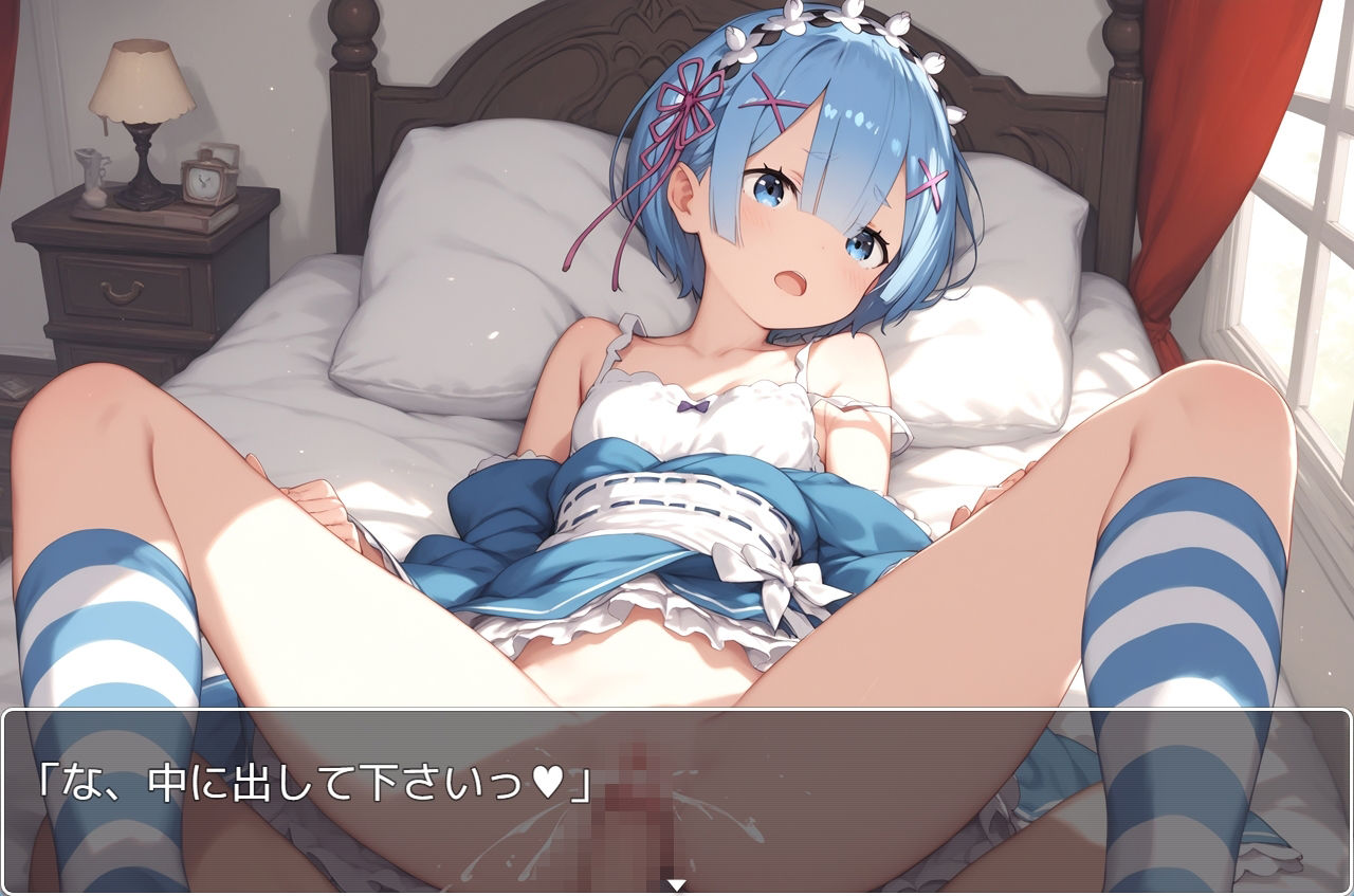 サンプル画像5:リゼロsex no.31(ネロンソフト) [d_401694]