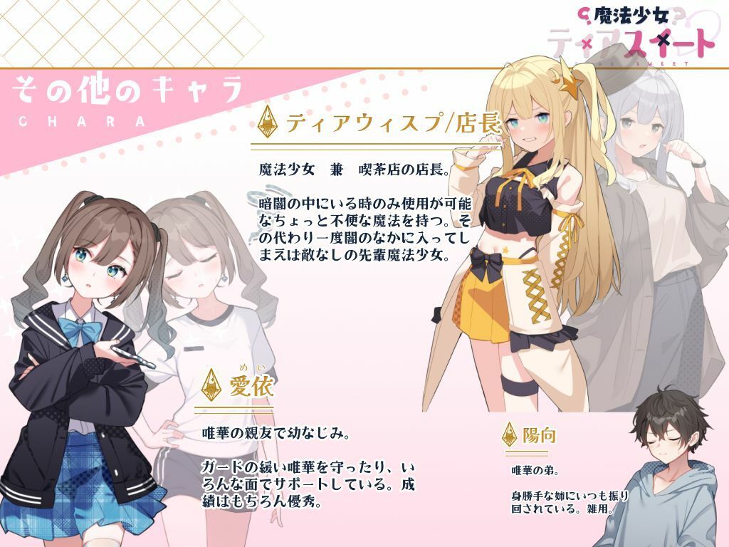 サンプル画像6:魔法少女ティアスイート(Twinkle STARs) [d_402169]