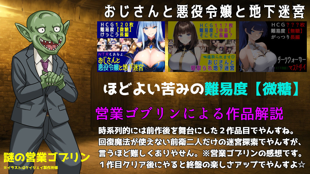 おじさんと悪役令嬢と地下迷宮