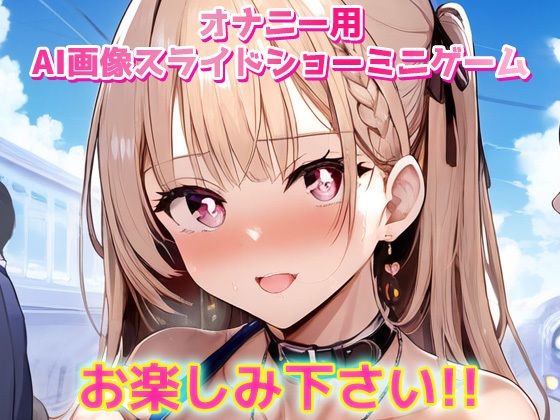 サンプル画像4:痴女電車〜車内で露出バイブを楽しんでいるビッチたち〜(同人美少女ゲーム) [d_407615]