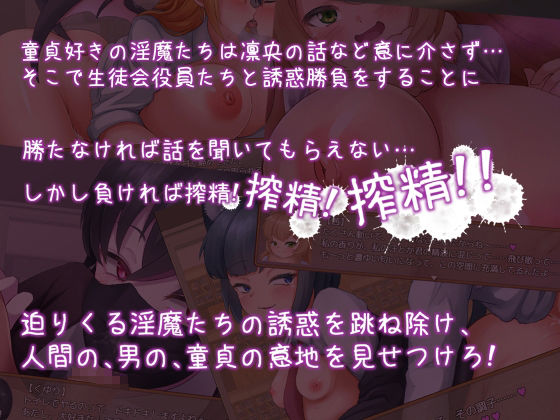 サンプル画像2:乗り込め！淫魔生徒会(ライフィーズ) [d_407799]