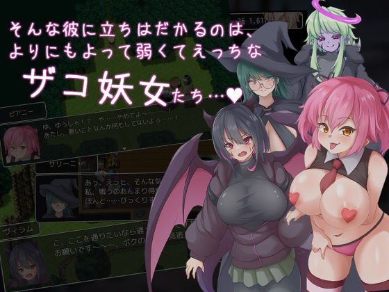 サンプル画像2:ザコに勝たなきゃ進めない！(ライフィーズ) [d_407874]