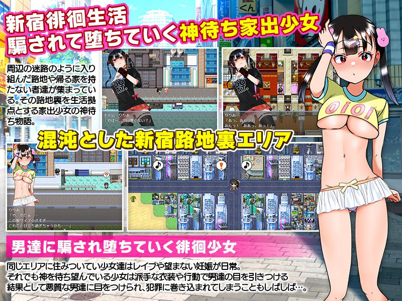 サンプル画像2:新宿路地裏キッズ 神待ち家出少女の災難(Excite engine) [d_408571]