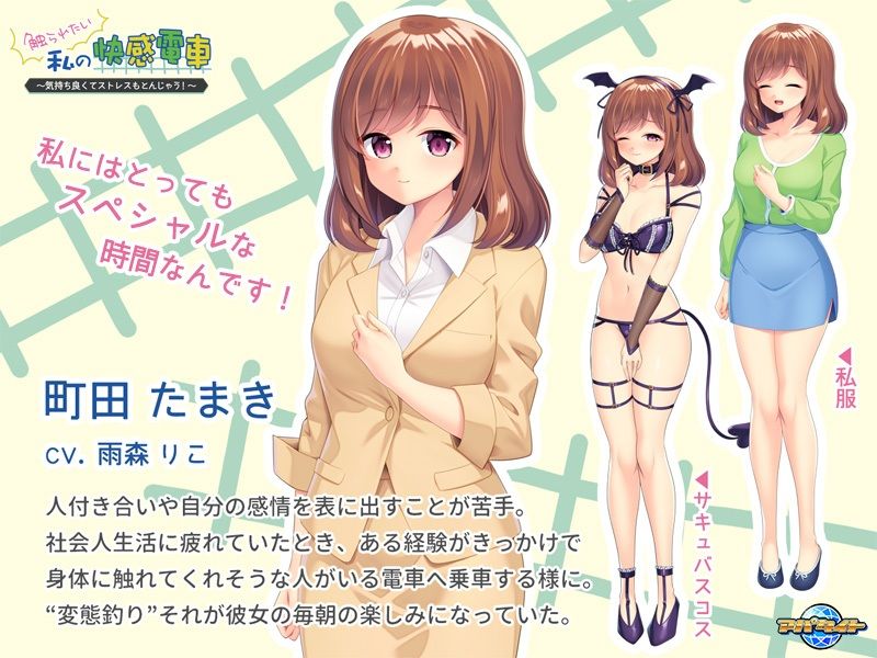 サンプル画像1:触られたい私の快感電車 〜気持ち良くてストレスもとんじゃう！〜(アパタイト) [d_409109]