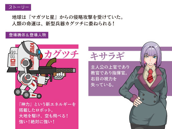 サンプル画像1:機動神力兵器カグツチ(RAYGUN) [d_409181]