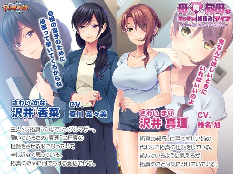 サンプル画像2:母×俺×叔母のエッチな板挟みライフ〜誰にも言えない熟女達との淫密〜(アンモライト) [d_409273]