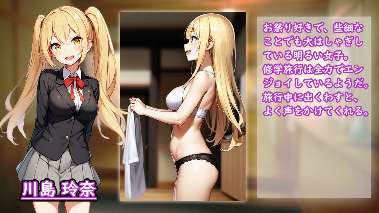 盗撮修学旅行