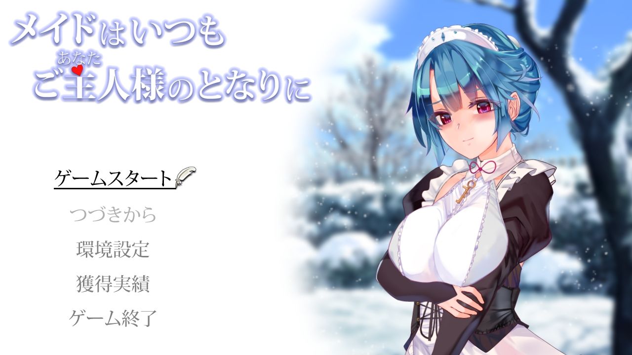 サンプル画像5:メイドはいつもご主人様の隣に(からあげカンパニー) [d_411882]