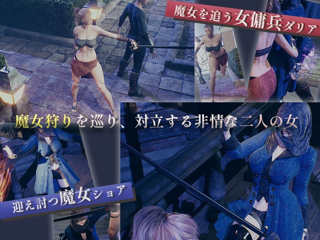 サンプル画像1:マジック・オブ・チャーム〜魔女と女傭兵と強●快楽魔法〜【3D】(ささめソフト) [d_411955]