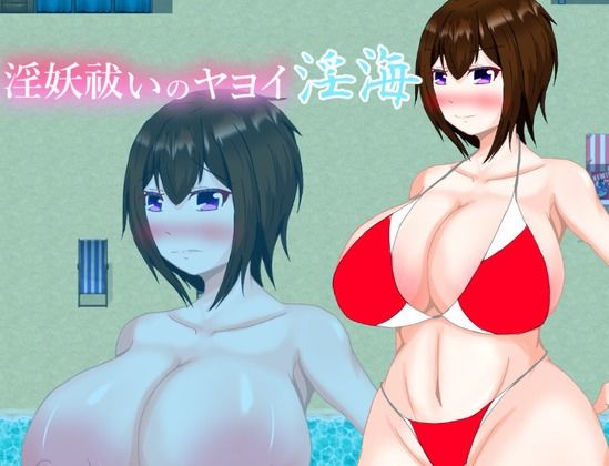 サンプル画像1:淫妖祓いのヤヨイ・淫海(鶴の庵) [d_412107]