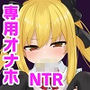 セリカマギア 〜幼馴染のツンデレ魔法使いが専用オナホNTRされる王都アダルトショップ編〜