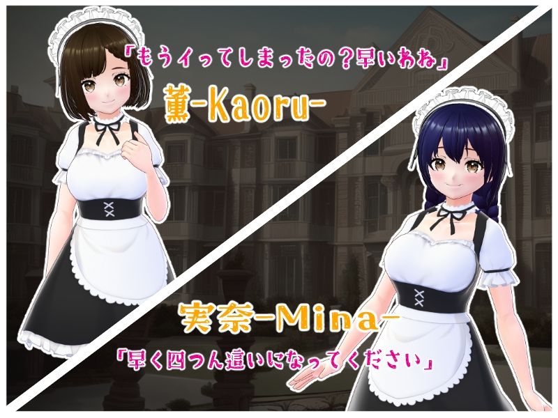 金蹴りの館〜メイド達からのお仕置き〜の画像3