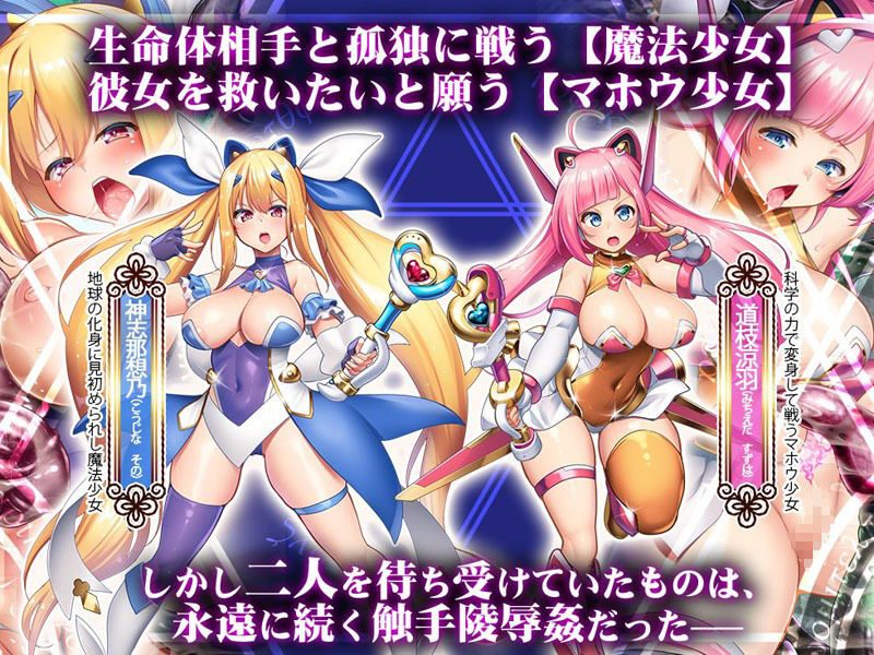 サンプル画像1:電魔絶頂☆マホウ少女スズハ〜科学と魔法と触手淫蠢〜【FANZA同人限定特典付き】(わるきゅ〜れ) [d_416996]