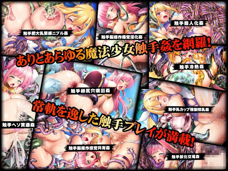 サンプル画像3:電魔絶頂☆マホウ少女スズハ〜科学と魔法と触手淫蠢〜【FANZA同人限定特典付き】(わるきゅ〜れ) [d_416996]