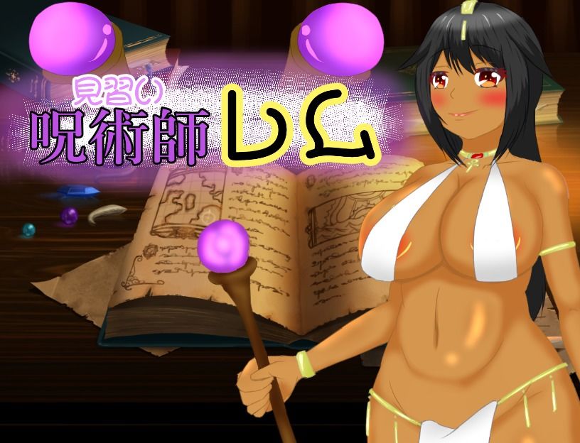 サンプル画像1:見習い呪術師レム(鶴の庵) [d_417387]