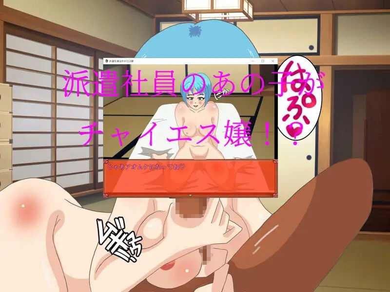 サンプル画像1:派遣社員はチャイエス嬢(寺田ともふみ) [d_417926]