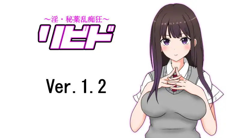 リビド〜淫・秘薬乱痴狂の画像8