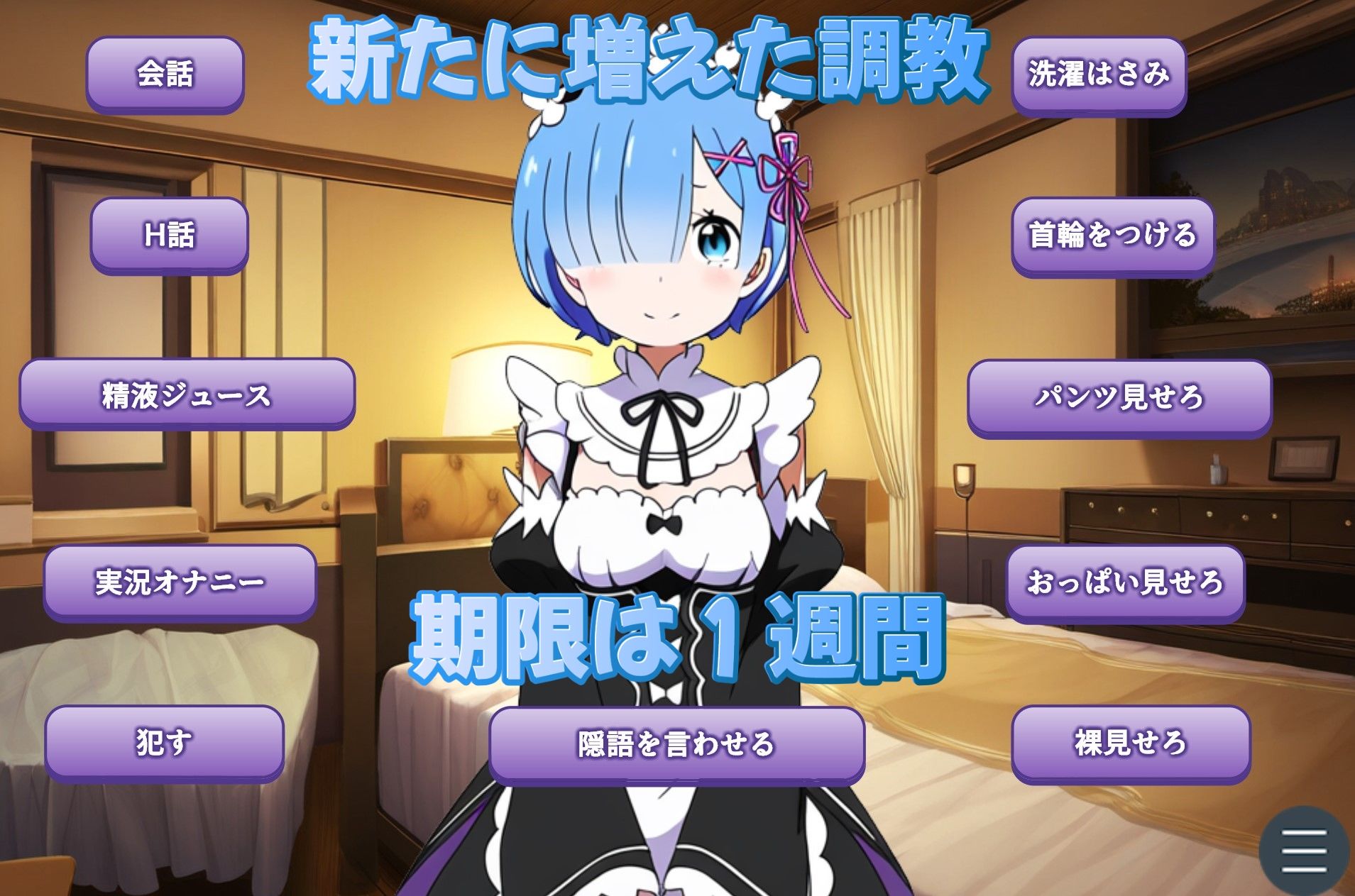 サンプル画像2:（スマホ対応）RE:ゼロから始める調教生活〜催●調教レム〜(おにぎり本舗) [d_418396]