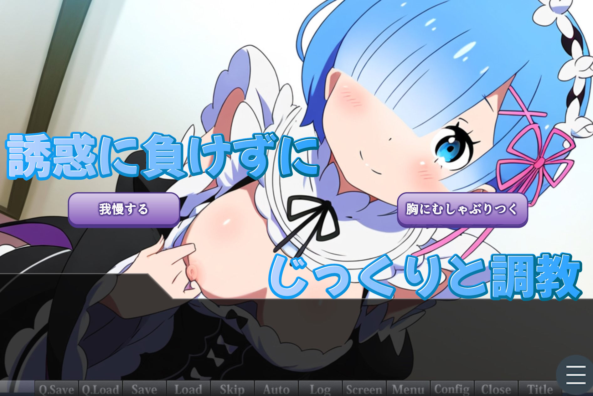 サンプル画像6:（スマホ対応）RE:ゼロから始める調教生活〜催●調教レム〜(おにぎり本舗) [d_418396]