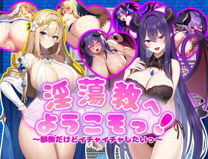 サンプル画像1:淫蕩教へようこそっ！(あい工房) [d_418642]