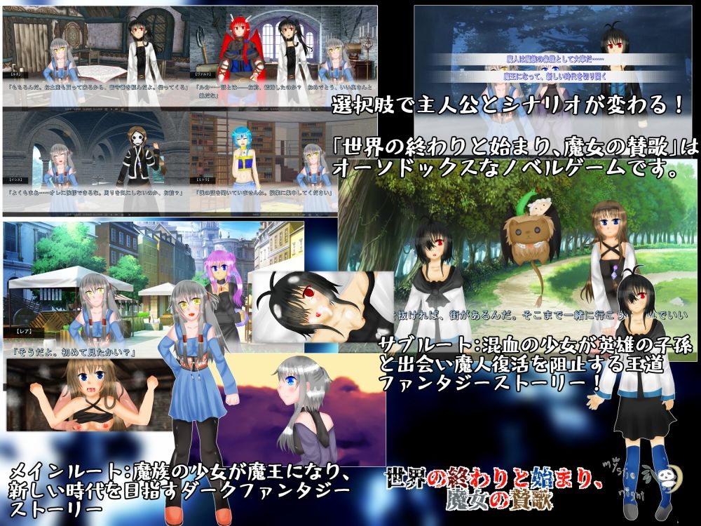 サンプル画像1:世界の終わりと始まり、魔女の賛歌(mystic night) [d_418678]