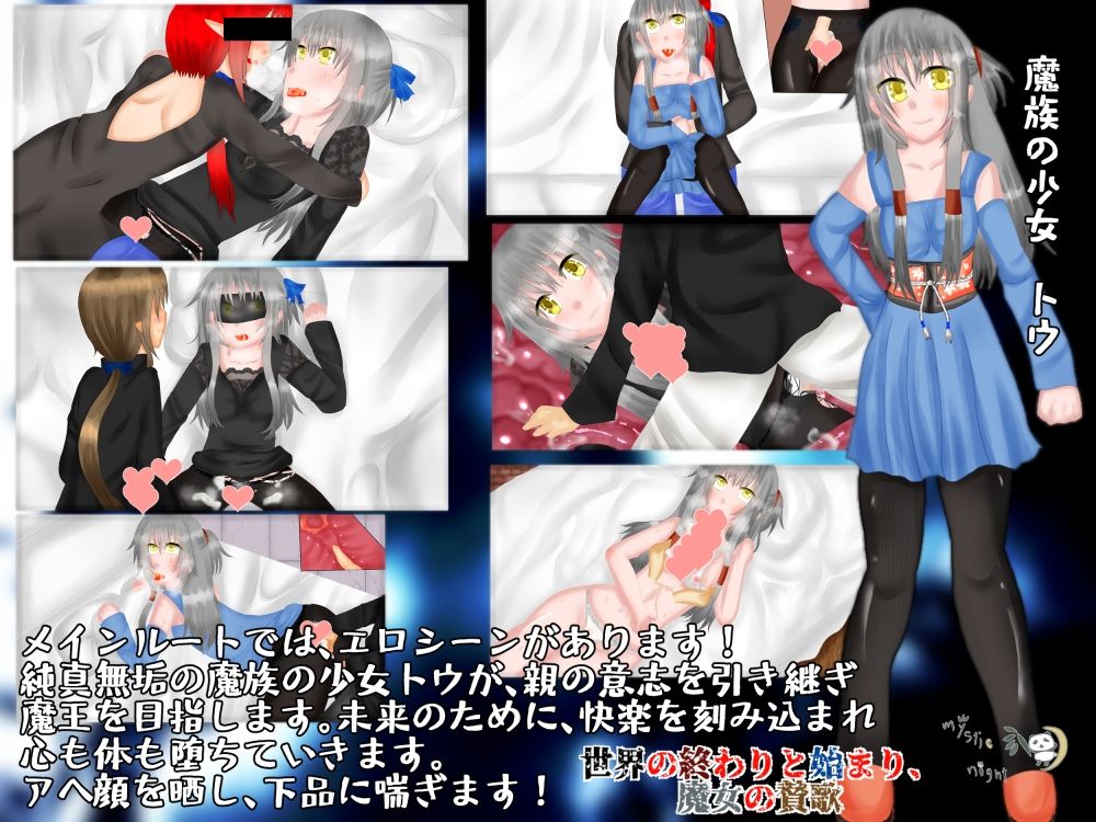 サンプル画像2:世界の終わりと始まり、魔女の賛歌(mystic night) [d_418678]