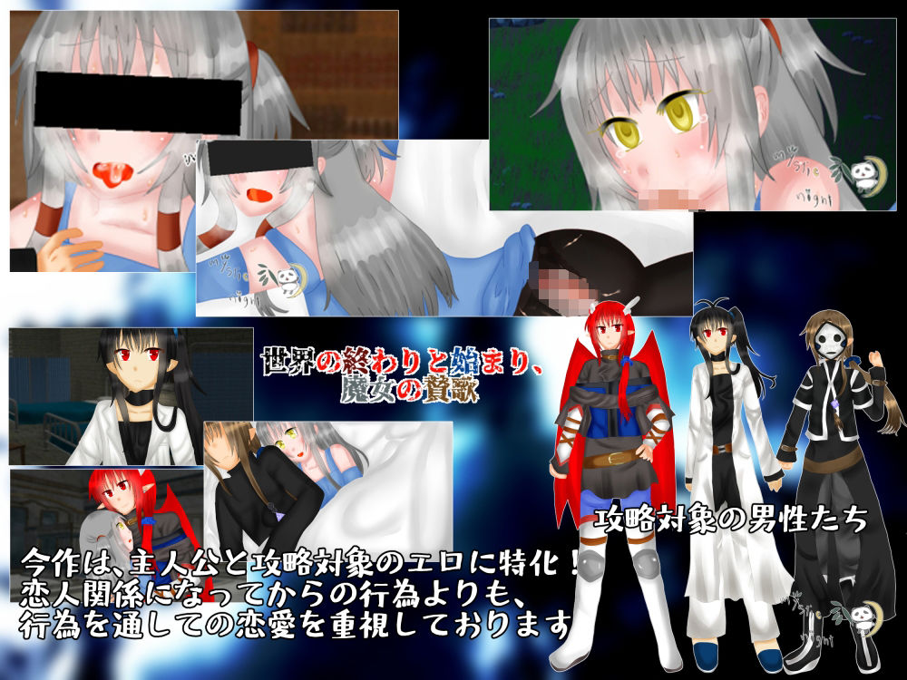 サンプル画像3:世界の終わりと始まり、魔女の賛歌(mystic night) [d_418678]