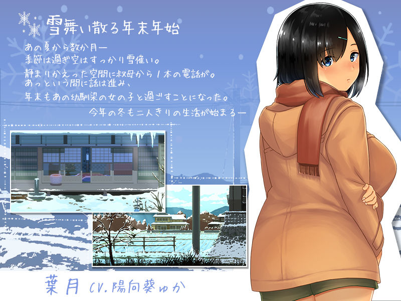 サンプル画像1:WINTER-田舎の性活-(ディーゼルマイン) [d_418966]