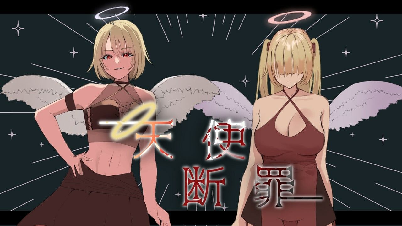 サンプル画像6:天使断罪(ソルティヒップ) [d_418977]