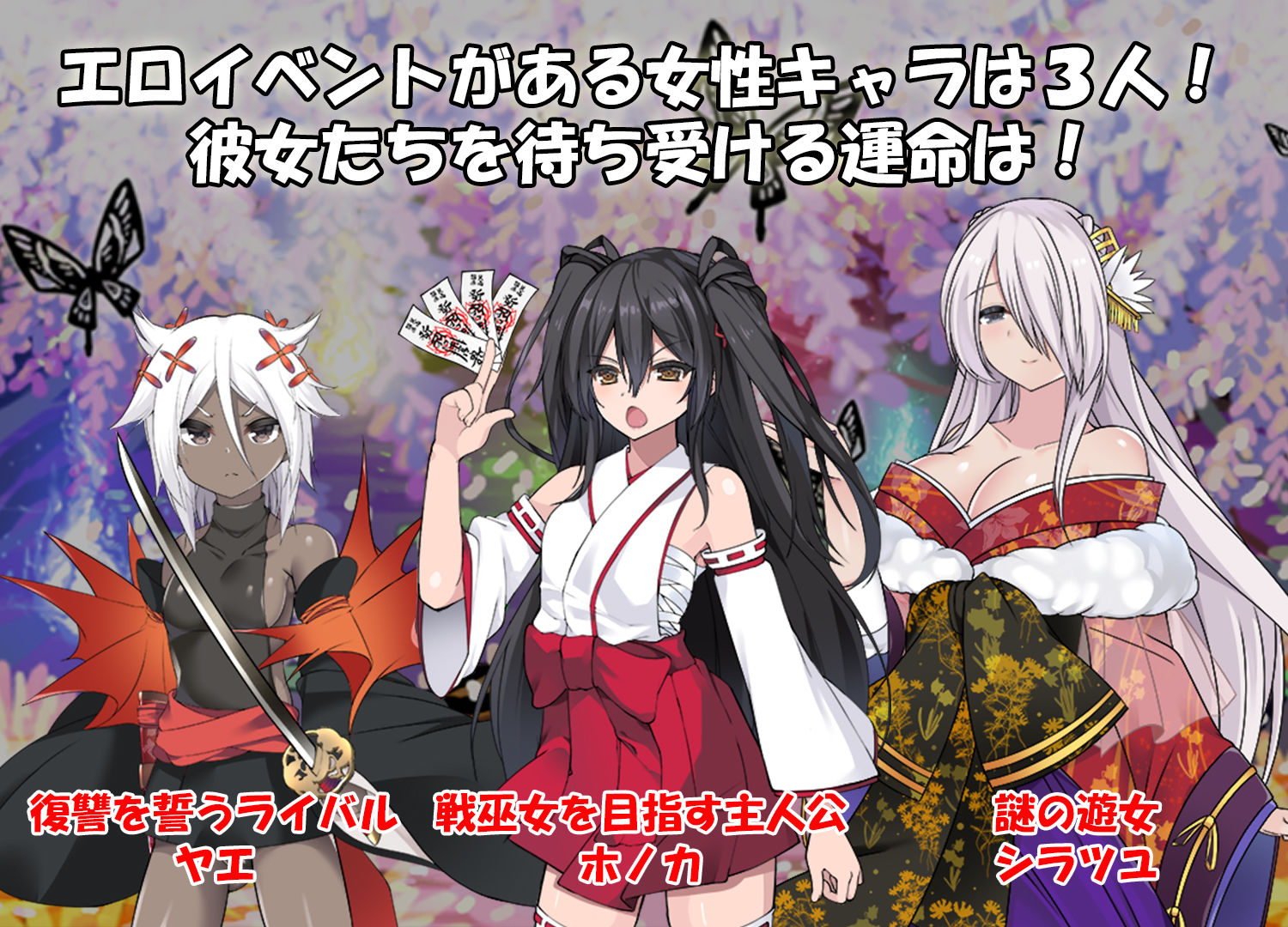 サンプル画像4:【完全版】戦巫女ホノカ ―コンプリートパック―(東京妖異研究所) [d_419341]