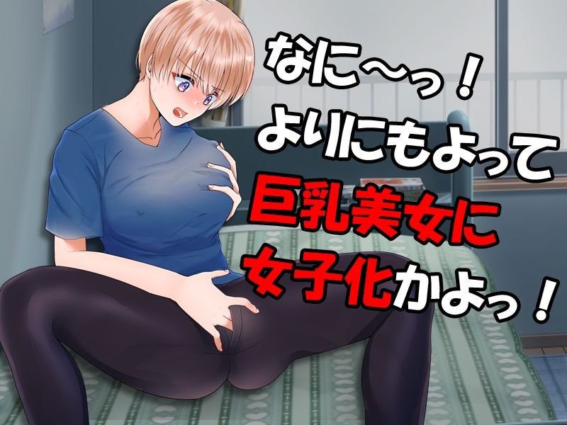 サンプル画像1:やめろよお前らっ！だから俺は男なんだってばっ！(リボン) [d_420286]