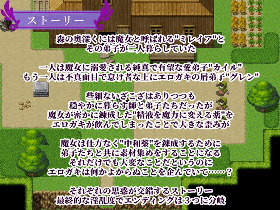 サンプル画像1:魔女と二人の弟子 〜純真な愛弟子と欲望塗れの屑弟子〜(ぶるーむふらっしゅ) [d_420579]