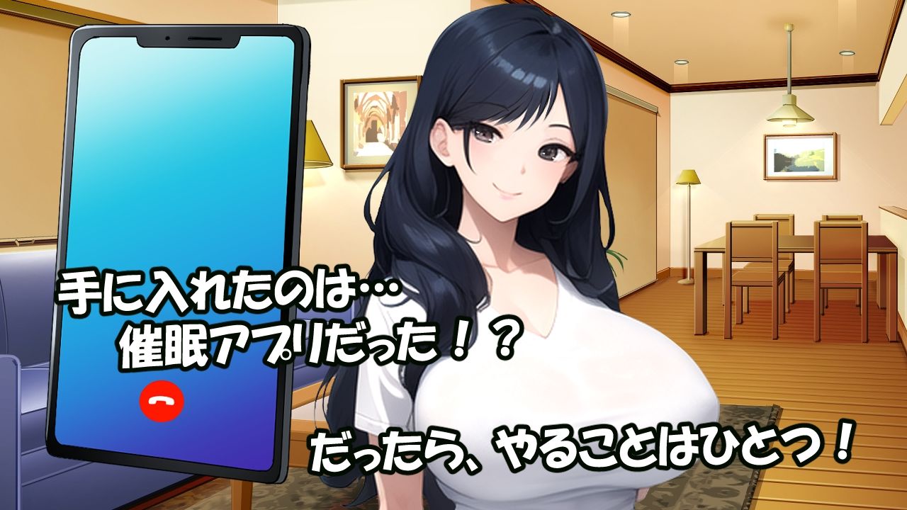 サンプル画像1:よくある催●アプリが俺にもやってきた3(汁汁団) [d_422531]