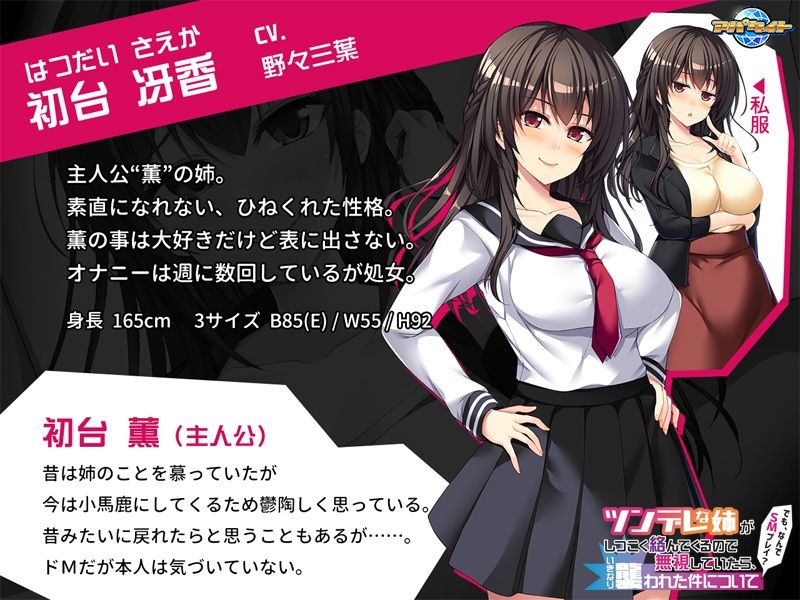 サンプル画像1:ツンデレな姉がしつこく絡んでくるので無視していたら、いきなり襲われた件について〜でも、なんでSMプレイ？〜(アパタイト) [d_422721]