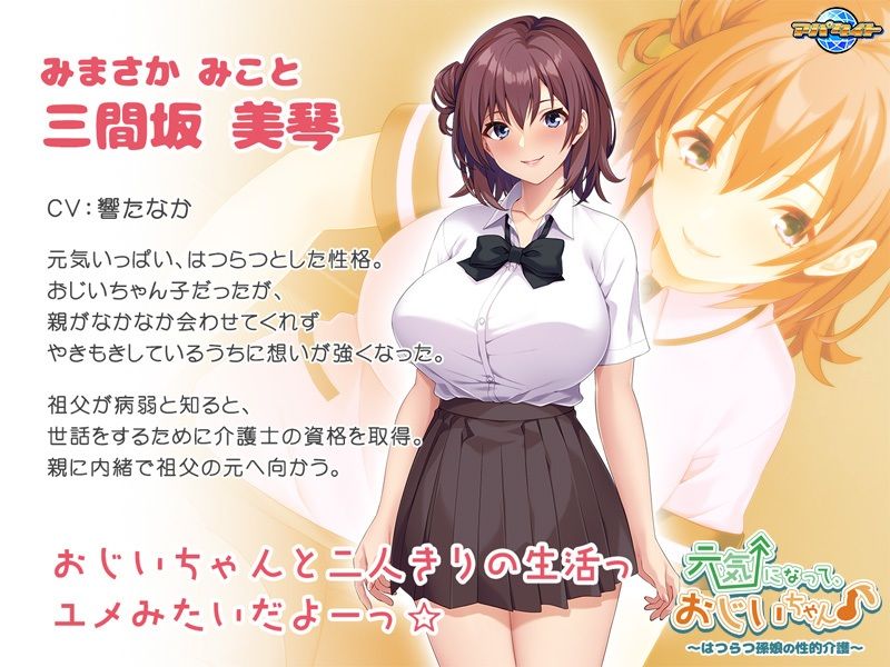 サンプル画像1:元気になって、おじいちゃん♪〜はつらつ孫娘の性的介護〜(アパタイト) [d_423836]