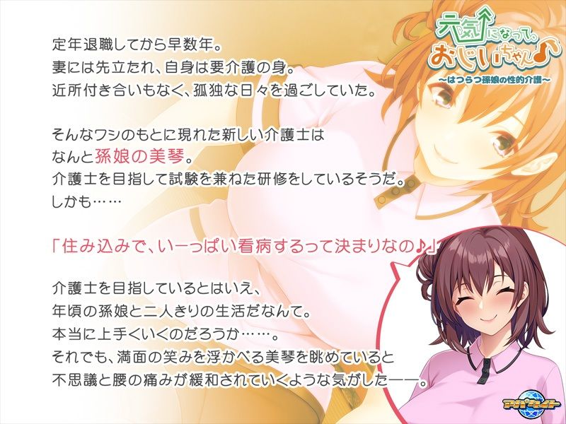 サンプル画像2:元気になって、おじいちゃん♪〜はつらつ孫娘の性的介護〜(アパタイト) [d_423836]