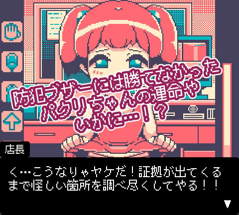 サンプル画像2:万引き少女パクリちゃん！〜怒りの身体検査〜(Hentai Shojo Maker) [d_424614]