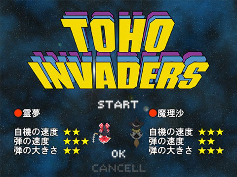 サンプル画像1:東方インベーダー(苺兄貴) [d_425103]