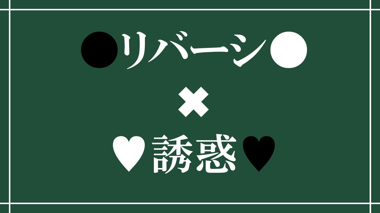 サンプル画像1:Reversi of Temptation -誘惑されて負かされて奪われるリバーシゲーム-(RR研究会) [d_425302]