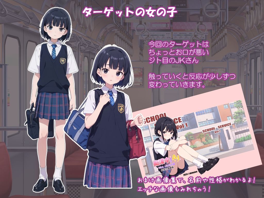 サンプル画像1:痴●中AI Vol3 ジト目JK編(デリュージョン) [d_425348]