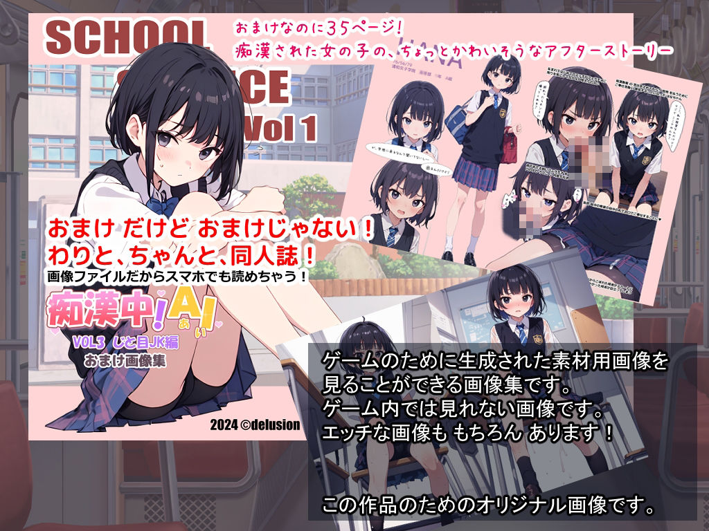 サンプル画像4:痴●中AI Vol3 ジト目JK編(デリュージョン) [d_425348]