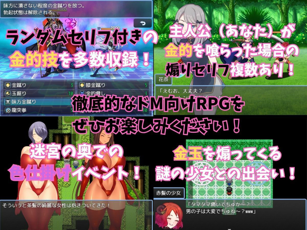 m男的台詞付き画像 ドM向けRPG〜金蹴りの迷宮(よわよわM男) [d_425423] - FNZDShare FANZA同人最新ダウンロード