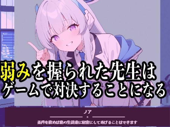 サンプル画像1:先生VSセミナー！！勝てばご褒美！負ければお仕置き！(もみじもみもみ工房) [d_426100]