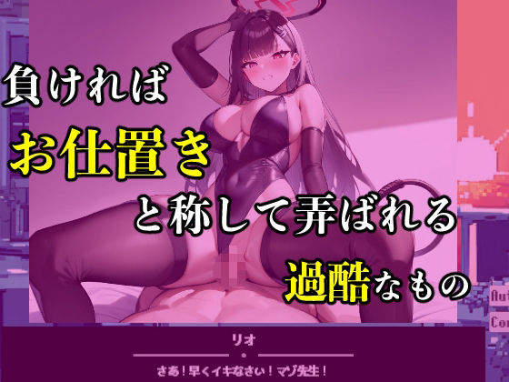 サンプル画像3:先生VSセミナー！！勝てばご褒美！負ければお仕置き！(もみじもみもみ工房) [d_426100]