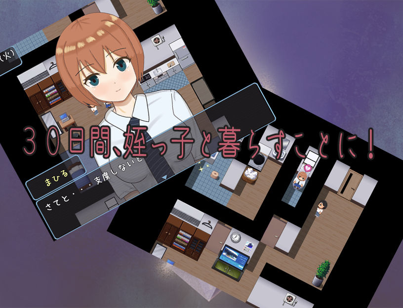 サンプル画像1:姪っ子JKと二人暮らし(みりん星) [d_428990]