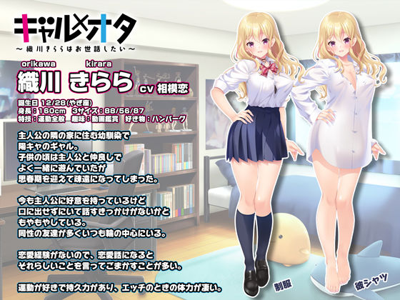 サンプル画像1:ギャル×オタ 〜織川きららはお世話したい〜 【壁紙おまけ付】(ほわいとたおる) [d_429447]