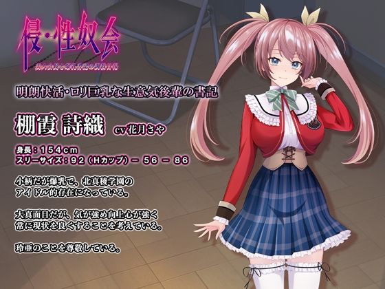 サンプル画像2:侵・性奴会 〜美人会長と爆乳書記の調教日報〜 【壁紙おまけ付】(ほわいとたおる) [d_429474]