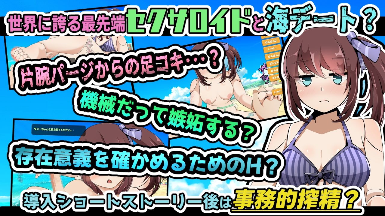 サンプル画像3:DOLL PRINTER〜セクサロイドと海デートに行く話〜（APK同梱）(かにのあわ) [d_429938]