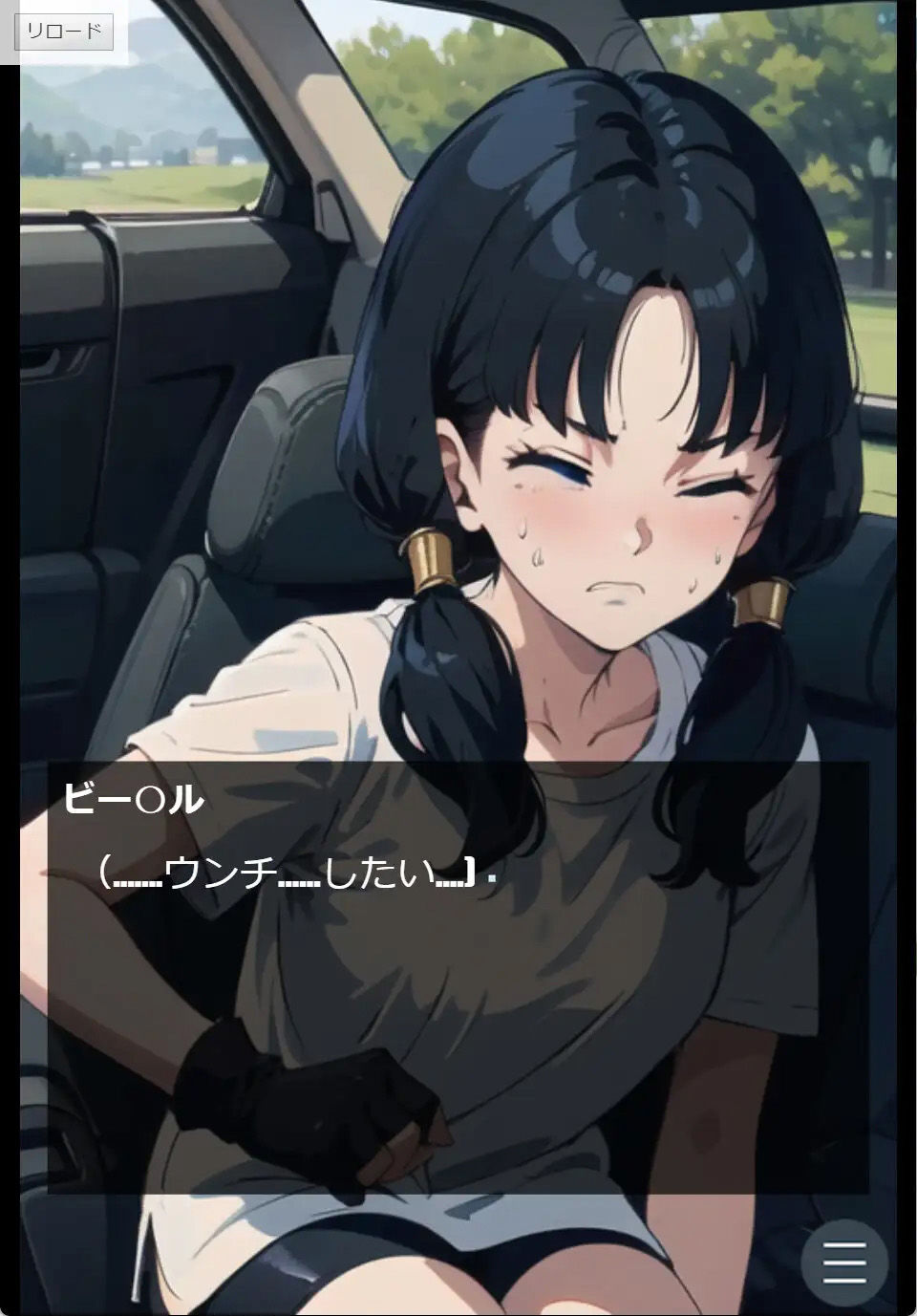 サンプル画像3:（うんち我慢ゲーム）ピーピーキャンディを食べたビー〇ルが極限までウンチを我慢する話(Vida Loca) [d_430472]